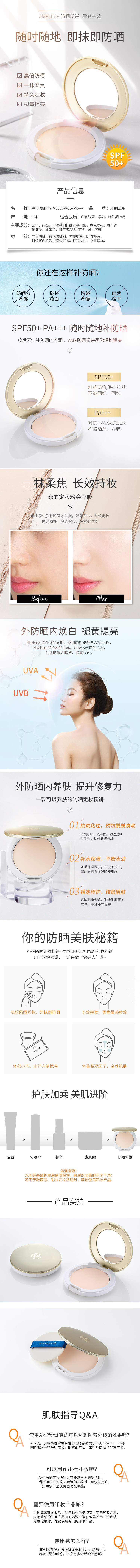 淘寶美工小媛子遮瑕防曬粉餅作品