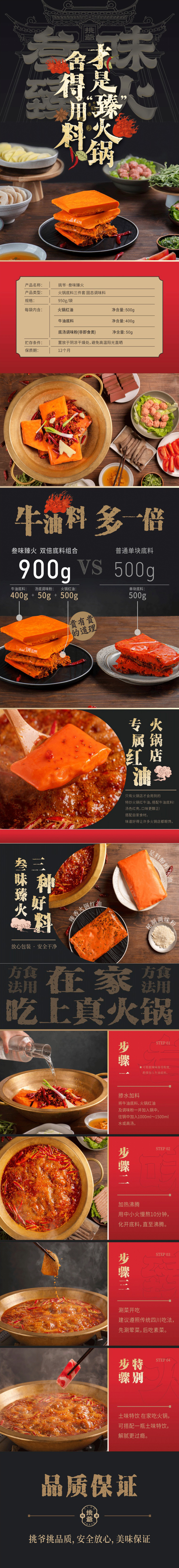 淘宝美工千里火锅三件套详情页作品