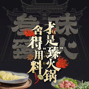 火锅三件套详情页