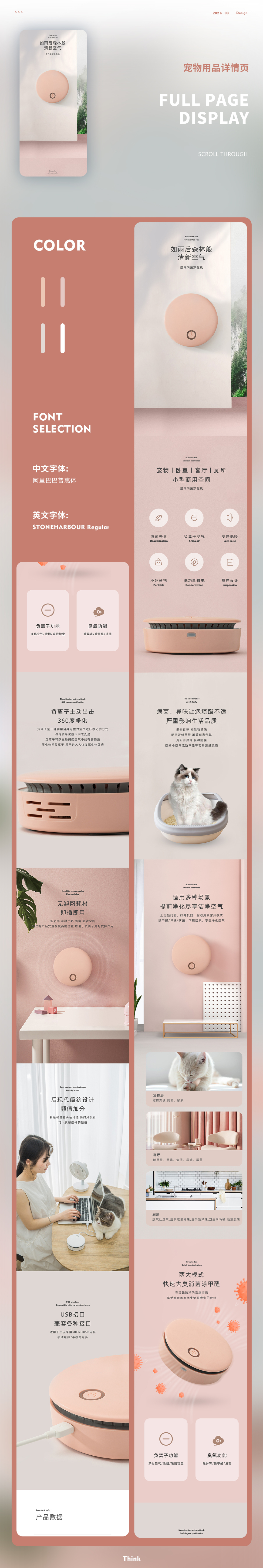 淘寶美工點(diǎn)點(diǎn)寵物用品消毒凈化器作品
