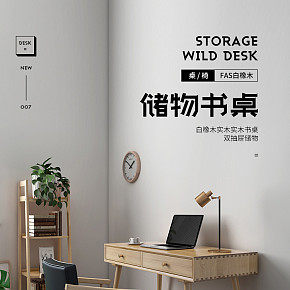 家具辦公桌椅  日系詳情