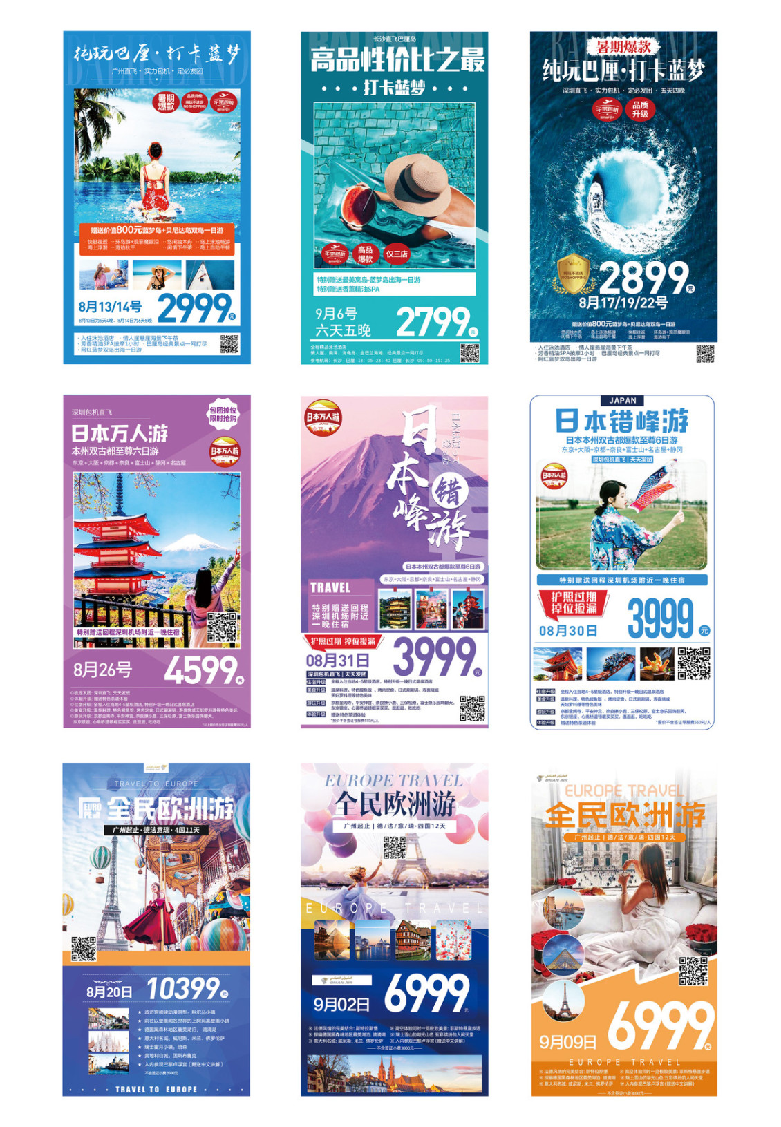 淘宝美工李可乐旅游海报详情设计作品