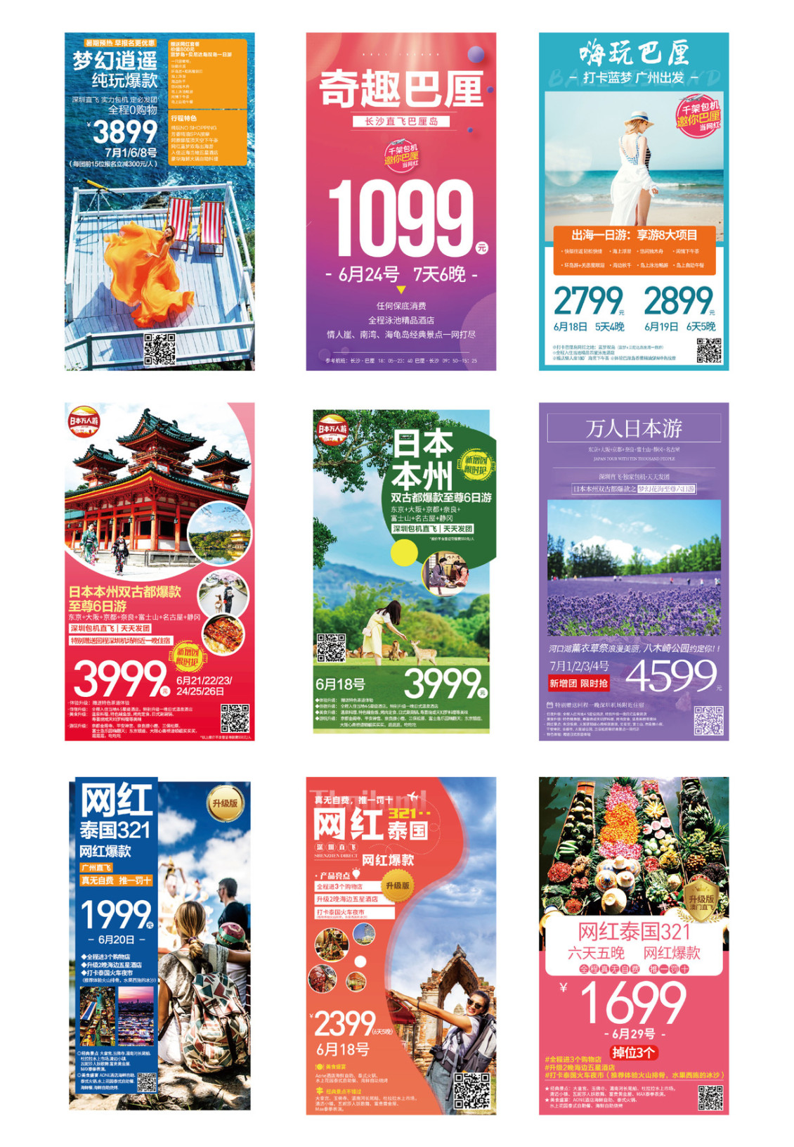 淘宝美工李可乐旅游海报详情设计作品