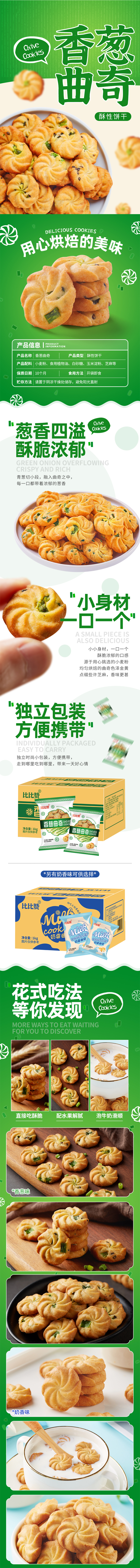 淘寶美工獅子休閑零食香蔥曲奇餅干詳情作品