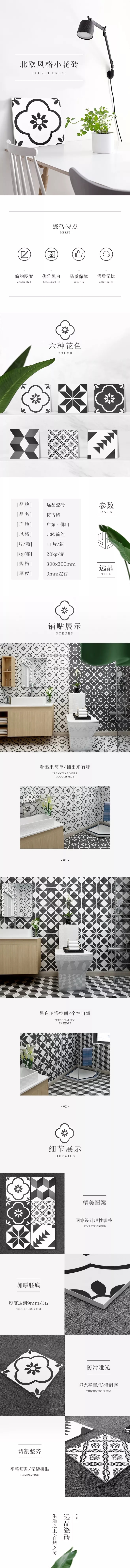 淘寶美工小媛子北歐風格小花磚作品