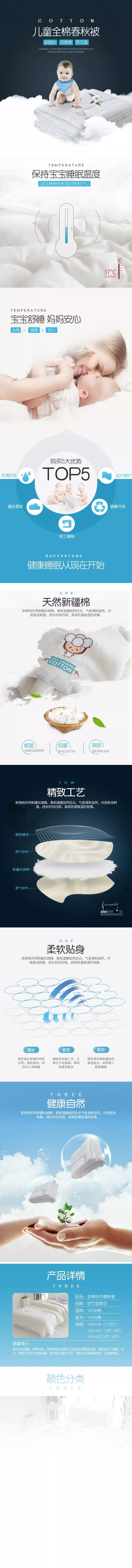 淘寶美工慕雪兒童全棉春秋被作品