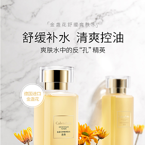 透真金盞花爽膚水閉口粉刺控油補(bǔ)水保濕收縮毛孔女男