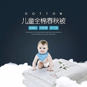 兒童全棉春秋被