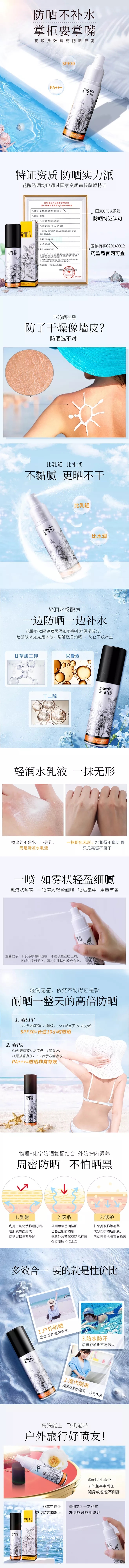 淘宝美工小媛子多效隔离防晒喷雾作品