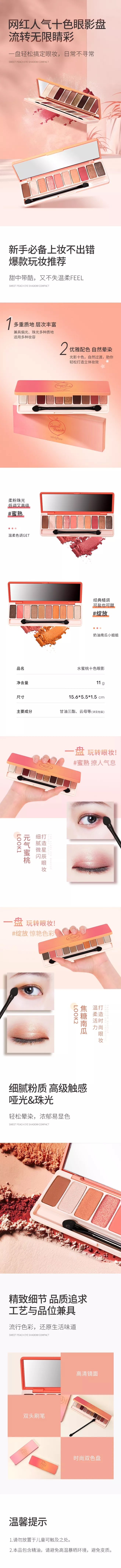 淘寶美工慕雪網(wǎng)紅十色眼影盤化妝品詳情頁作品