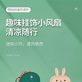 趣味掛飾小風(fēng)扇