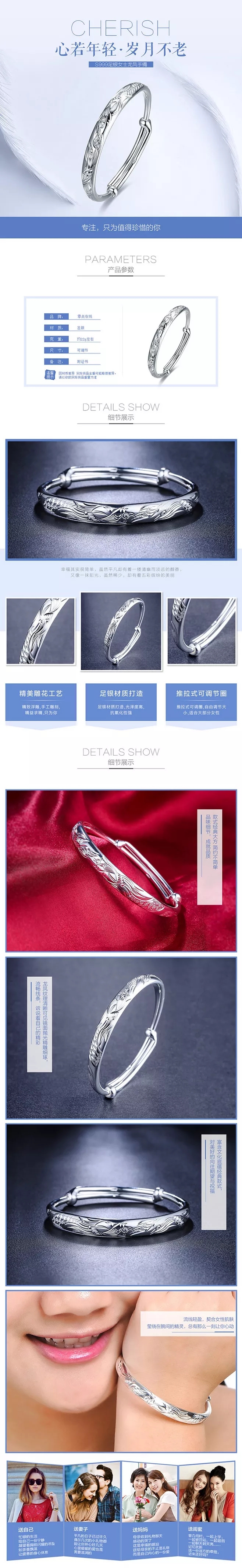 淘宝美工小媛子足银女士龙凤手镯饰品详情页作品
