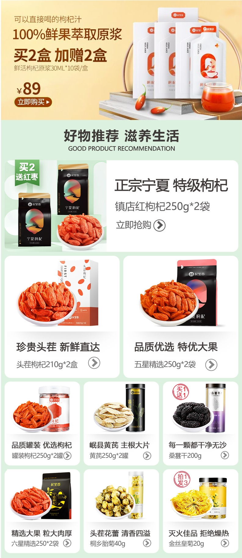 淘寶美工羊咩咩家居，食物用品，中藥保健作品
