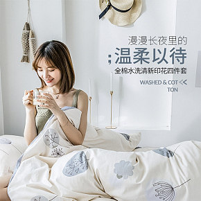 家居纯棉床上用品四件套详情