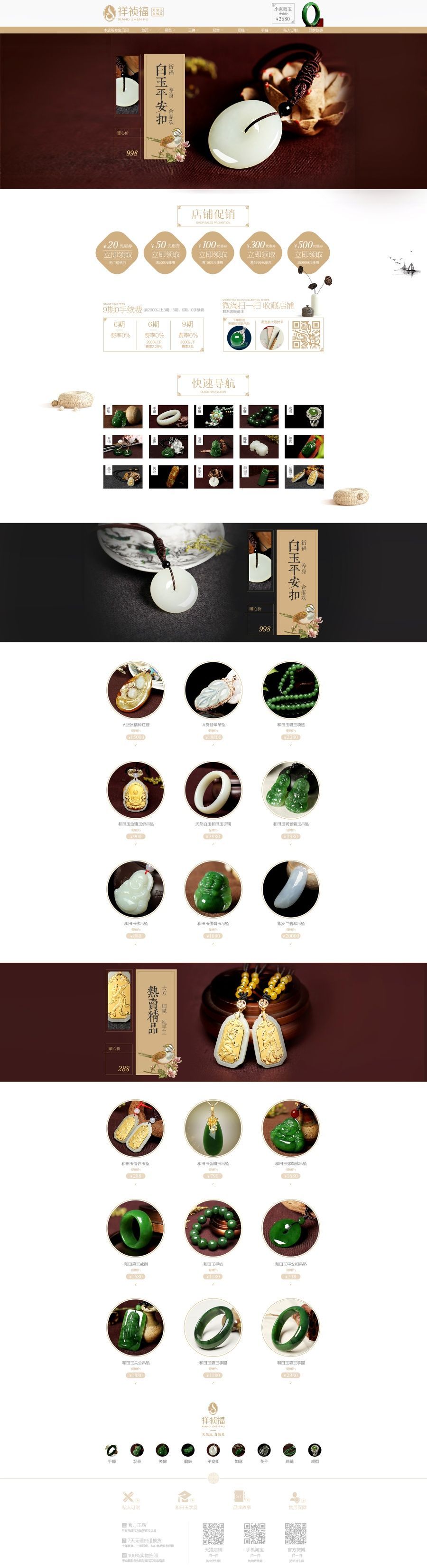 淘宝美工何莎莎首页详情页设计作品