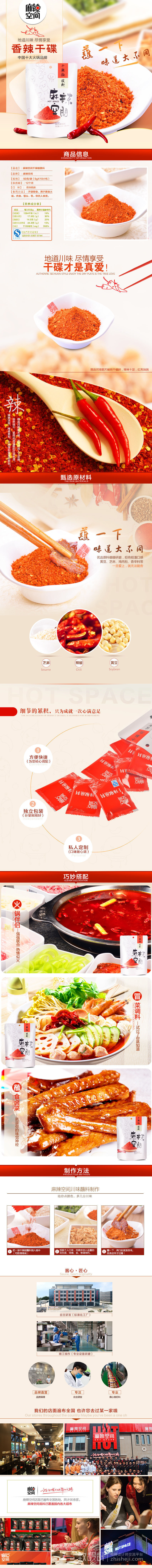 淘宝美工梨子电商详情页设计作品