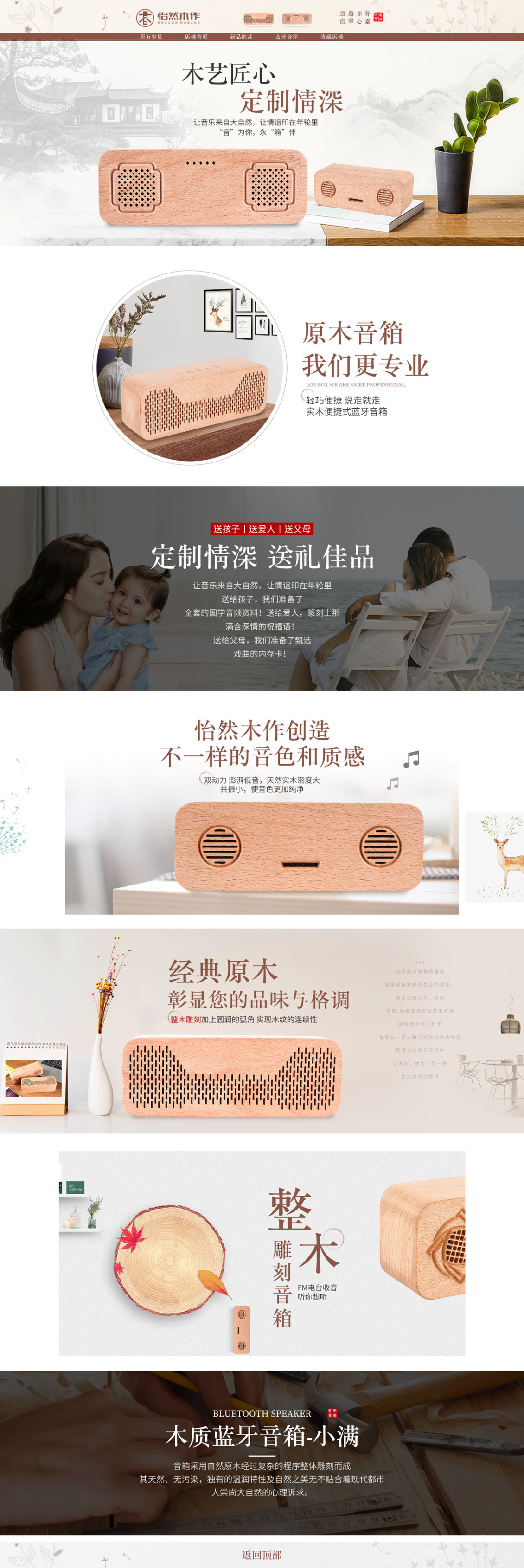 淘宝美工小小六电商首页详情页设计作品