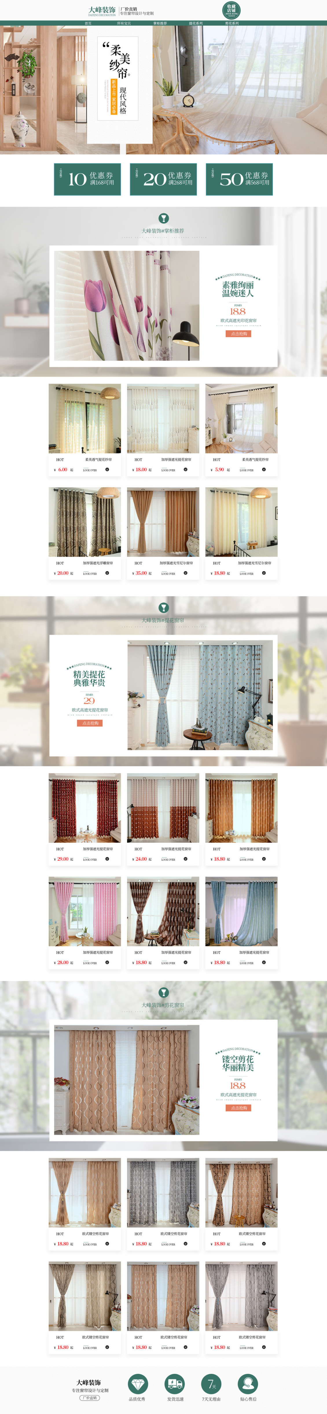 淘宝美工小小六电商首页详情页设计作品