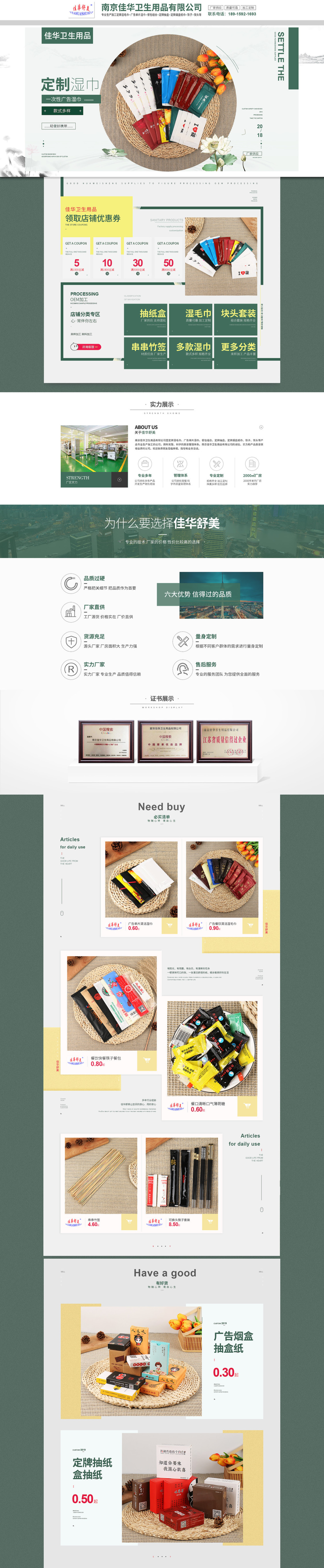 淘宝美工小小六电商首页详情页设计作品