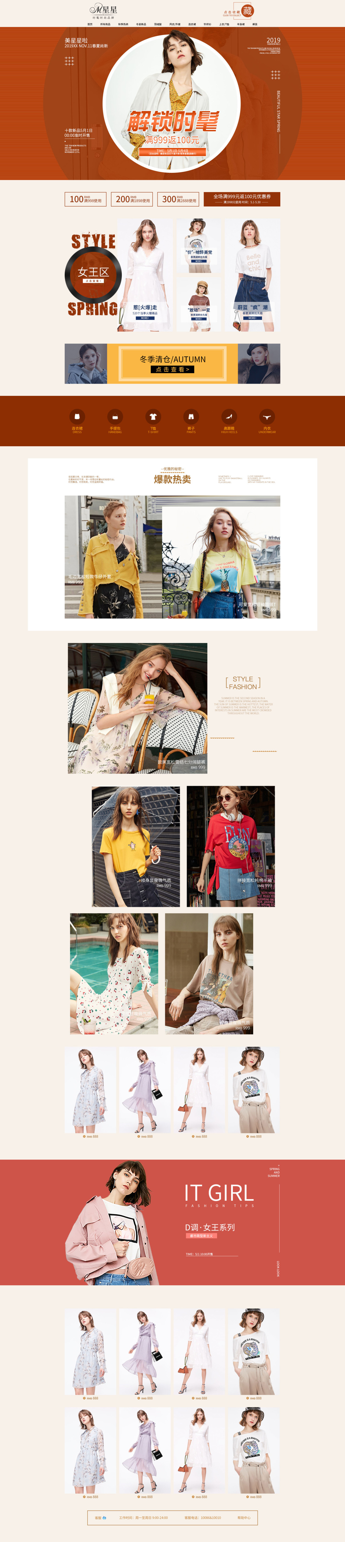 淘宝美工莓西电商首页详情页设计作品