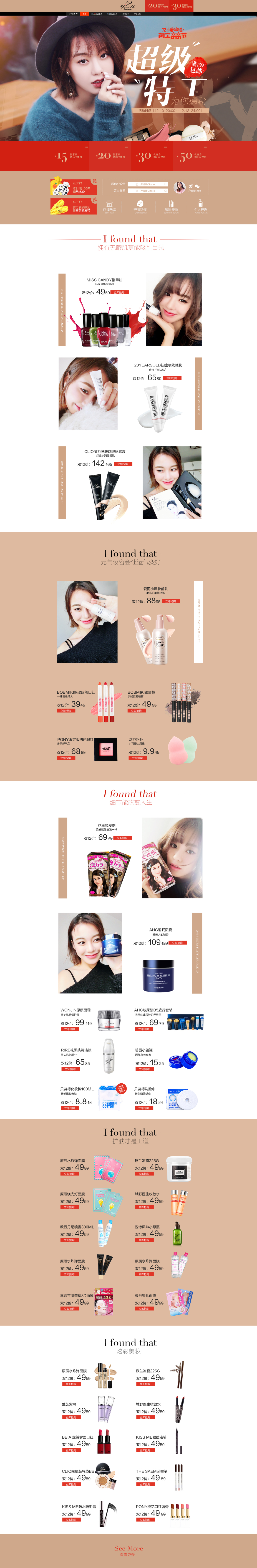 淘宝美工莓西电商首页详情页设计作品