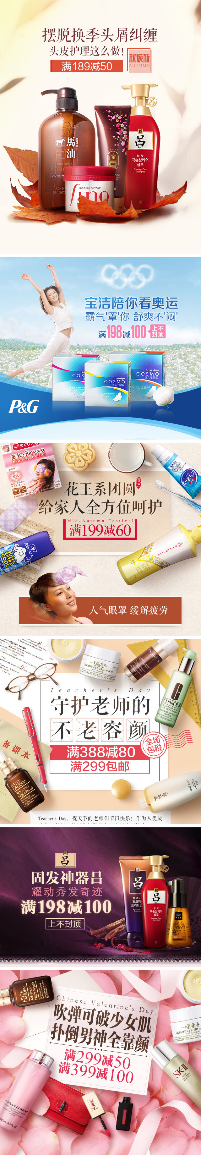 淘宝美工莓西电商首页详情页设计作品