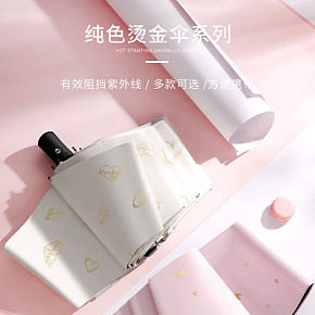 生活百貨簡約小清新粉色太陽傘晴雨傘詳情頁