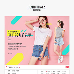 女裝首頁詳情頁設(shè)計