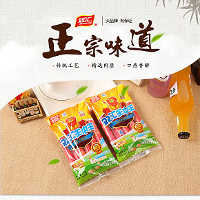食品詳情頁設(shè)計
