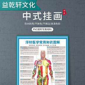 中式浮针系列挂画