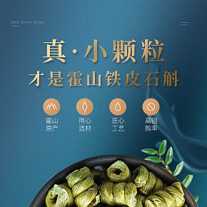 食品鐵皮石斛國潮風詳情頁