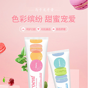 家居洗护牙膏样机精修详情