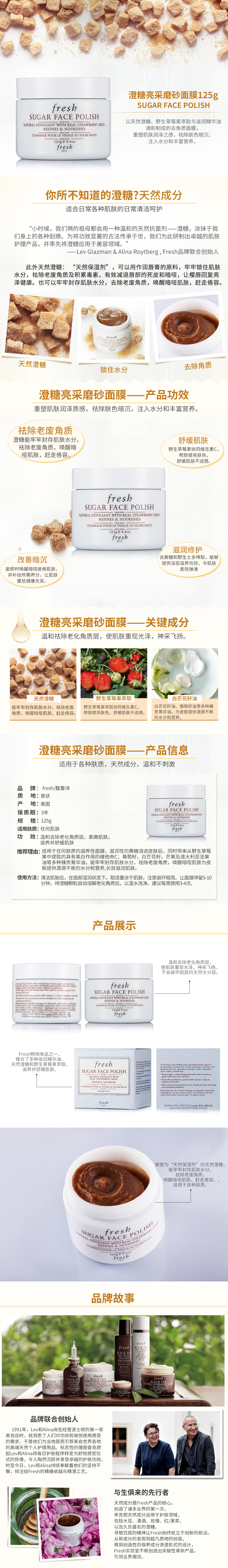 淘寶美工勞盼Fresh馥蕾詩澄糖亮彩去角質(zhì)面膜詳情頁面作品