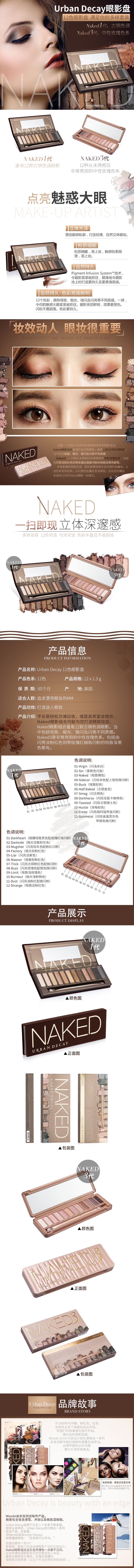 淘寶美工勞盼UrbanDecay眼影盤詳情頁面作品