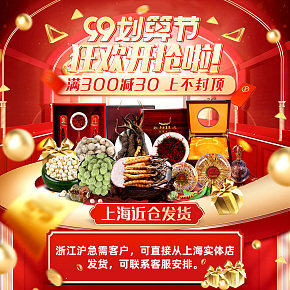 滋補(bǔ)品99劃算節(jié)活動首頁