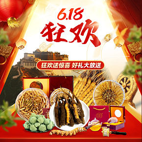 蟲草滋補(bǔ)品618活動首頁頁面