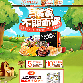 零食店首頁頁面