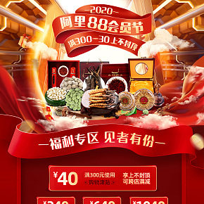 阿里巴巴會員節(jié)首頁頁面設(shè)計