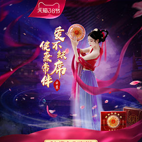 滋補(bǔ)品蟲草3.8節(jié)首頁海報