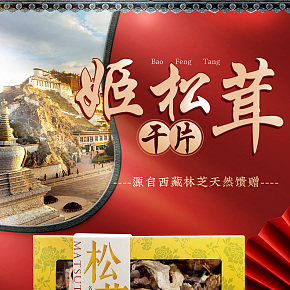 姬松茸詳情頁面