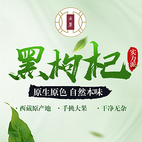 黑枸杞詳情頁面