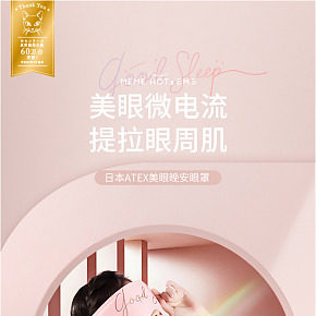 日本atex热敷眼罩眼部按摩仪器