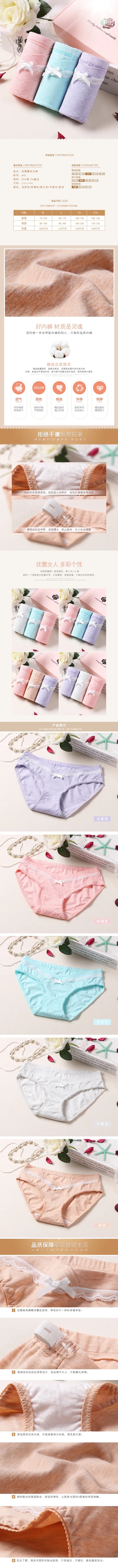 淘寶美工小媛子內(nèi)衣詳情女士內(nèi)褲詳情頁作品
