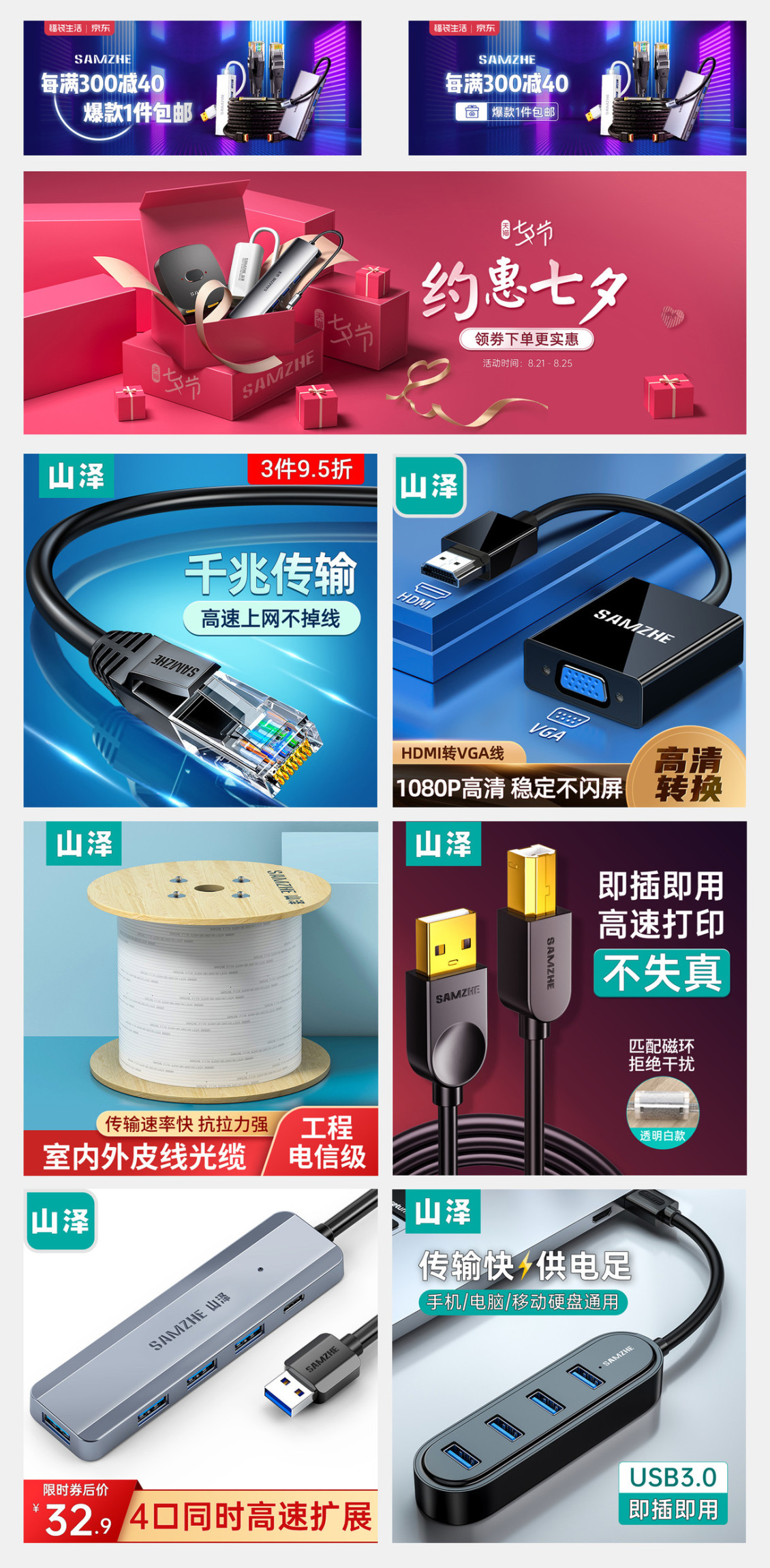 淘寶美工九井主圖海報(bào)小圖合集設(shè)計(jì)作品