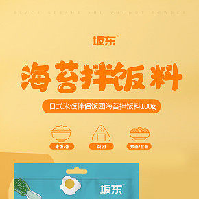 食品電商詳情頁設(shè)計(jì)