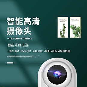 數碼監(jiān)控攝像頭詳情頁面
