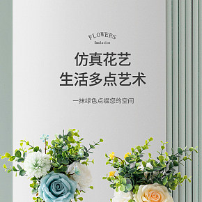 仿真花藝詳情頁