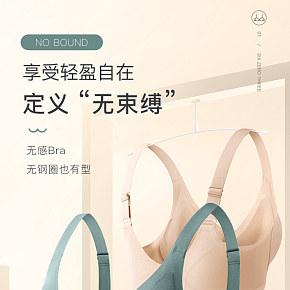 無束縛文胸詳情頁