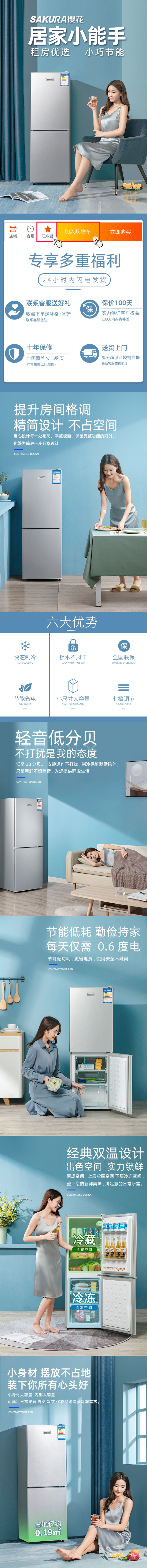 淘寶美工曉夏家用雙開門冰箱詳情頁(yè)作品