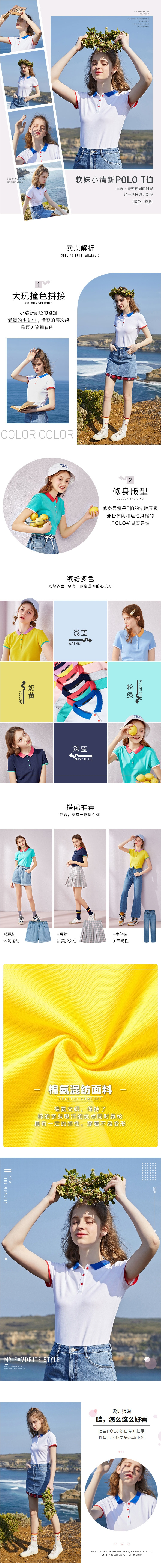 淘宝美工鱼丸小清新POLO衫详情页作品